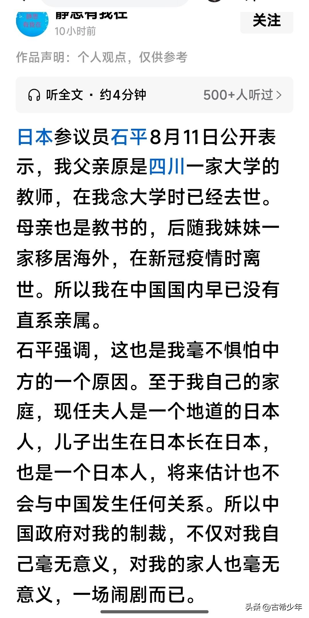 如何看待石平太郎的一番表态：反制的现实作用与象征意义——
 
石平太郎之前公开说