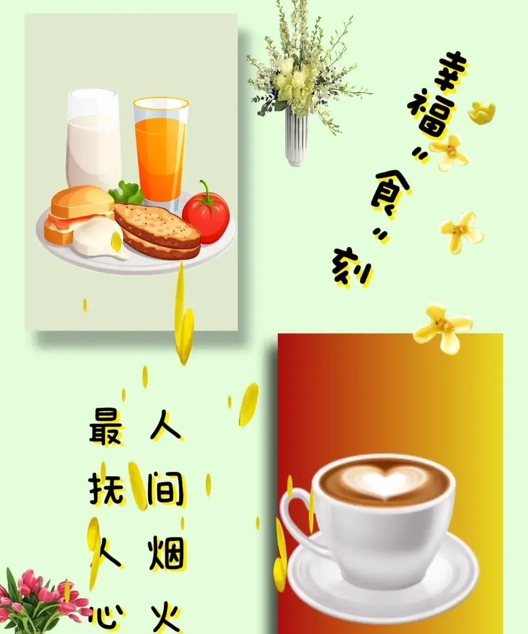2026年6月30日，周二早安：一顿早餐，最能把平凡日子点亮。

天刚亮，窗外还