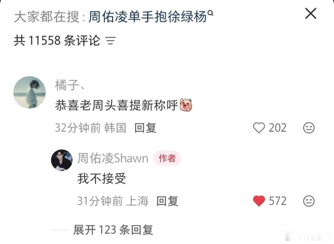 让我们以热烈的掌声恭喜老周获得新称号！[污][污][偷笑]大家都这么有梗的吗[憧
