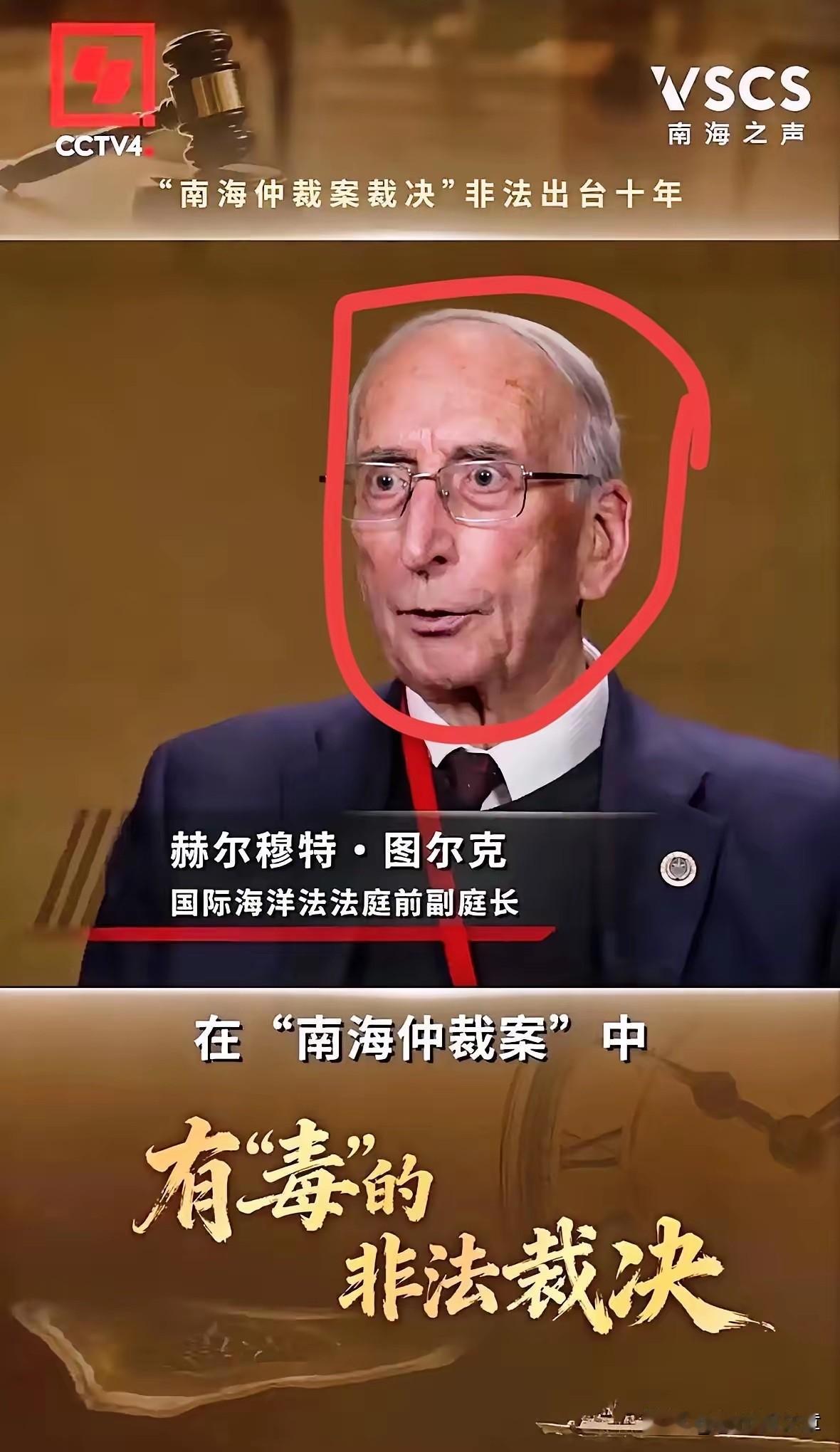 今天看到一条消息，国际海洋法法庭前副庭长图尔克出来说了句话，大概意思是，2016