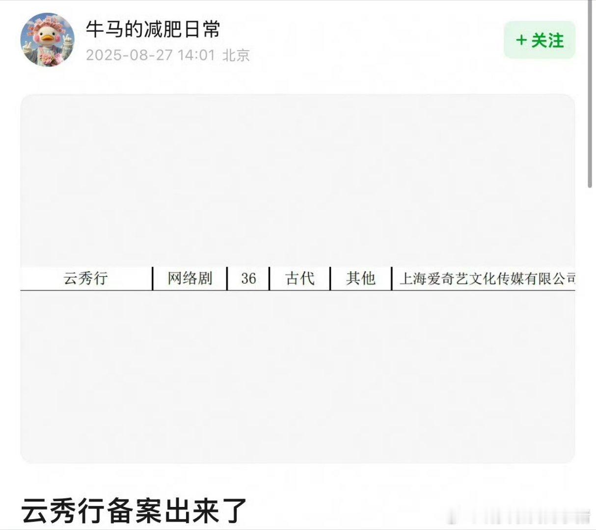 omg，云秀行动了，已经备案了[抓狂][抓狂] ​​​