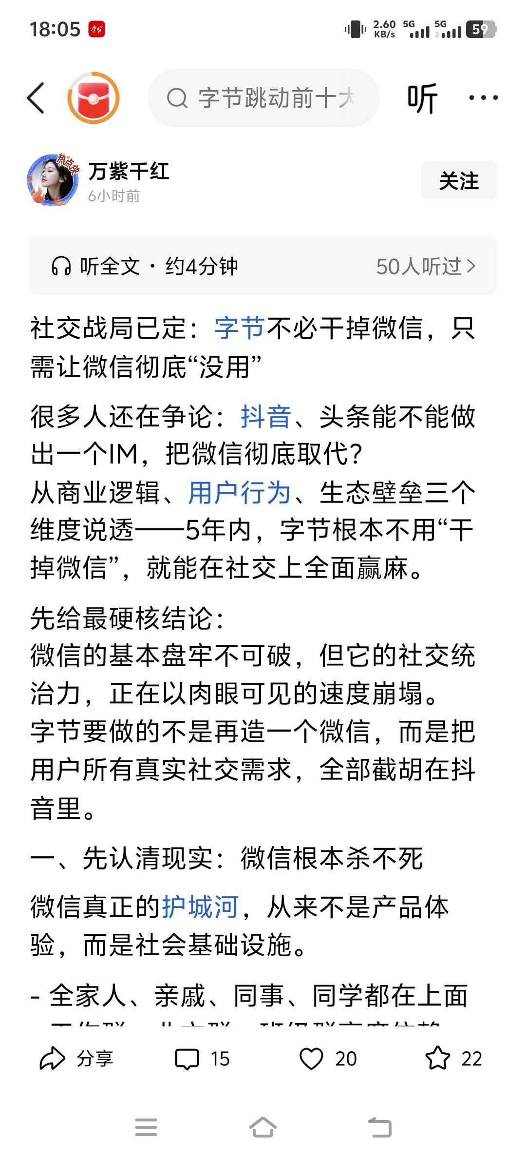 目前大家玩抖音和头条的时间比微信更多，这就是头条和抖音的成功，不仅仅是社交，还有