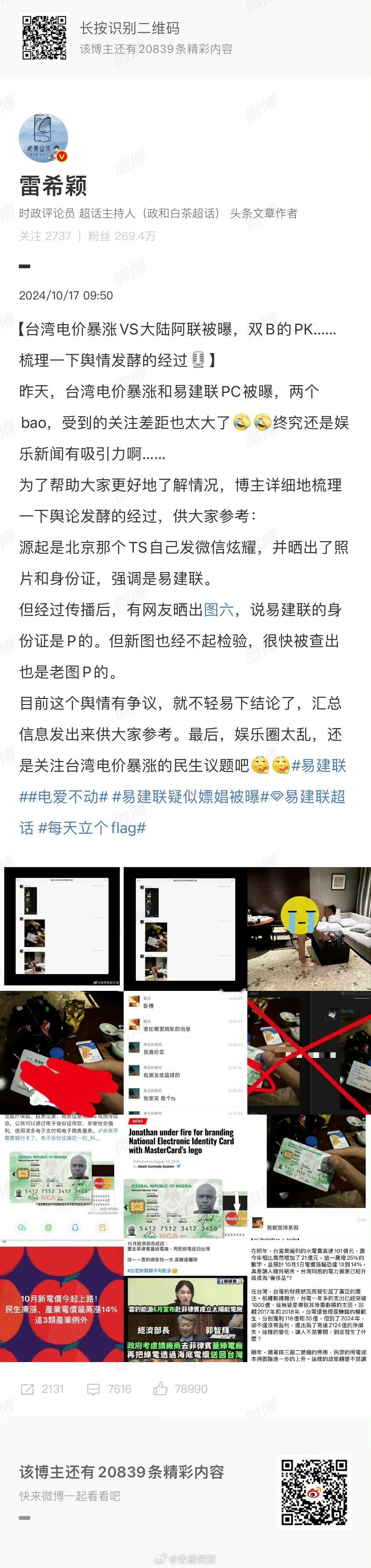 #易建联疑似嫖娼被曝#目前并没有确凿的证据证明易建联嫖娼。对于这类没有根据的传闻