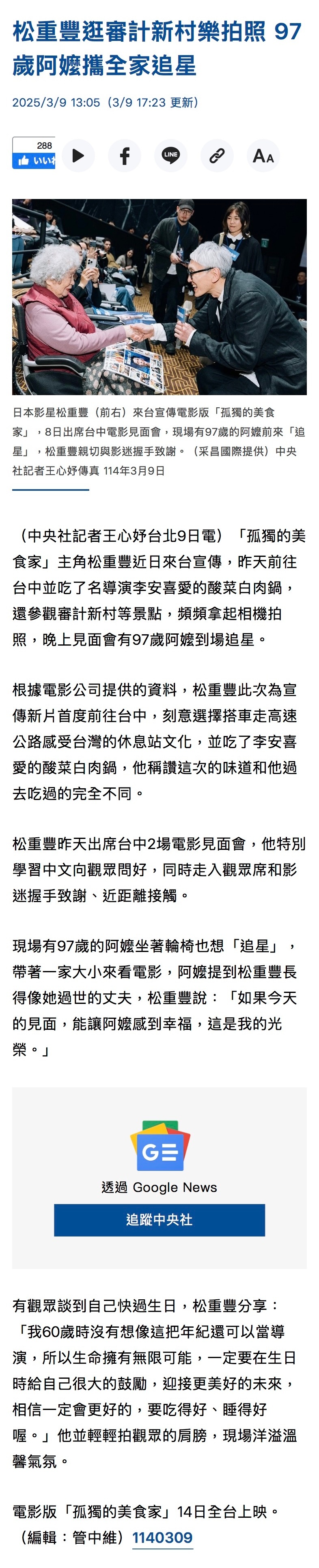 62岁的松重丰和97岁的粉丝～ ​​​