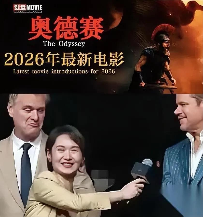 《奥德赛》要凉了？

真不是片子差。

坏事儿的是宣发会的主持人。

就是之前那
