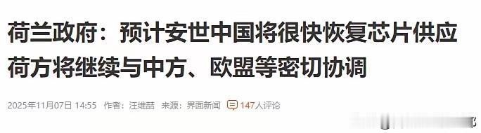 拿产业链当筹码？
荷兰这波操作
纯属给自己挖了个无底坑！
 
闻泰尾盘直线涨停，