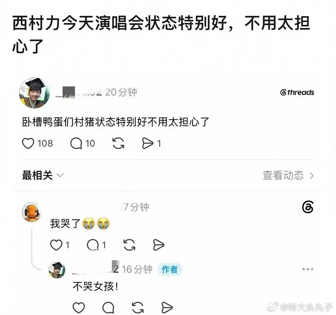 粉丝：“西村力今天演唱会状态特别好，不用太担心了”