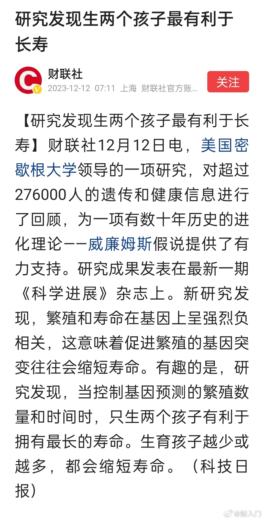 科技日报：研究发现生两个孩子最有利于长寿 ​​​