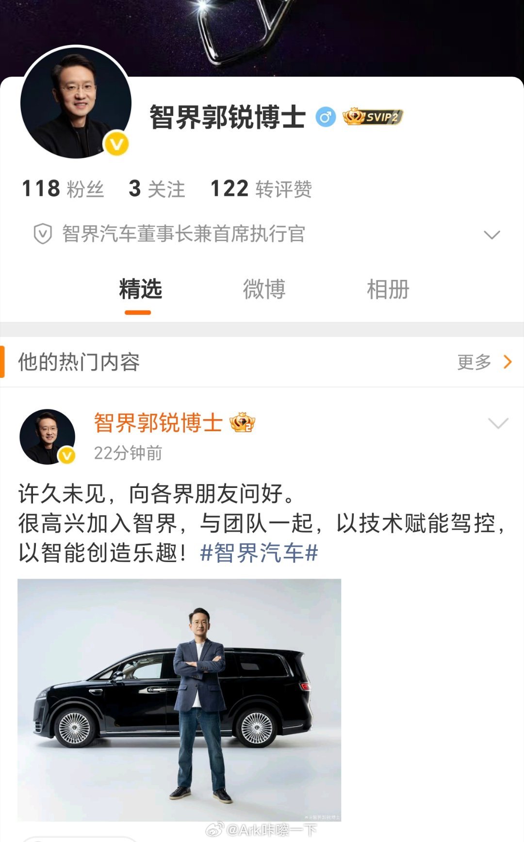 荣耀前CMO郭锐正式加入智界 智界CEO官宣