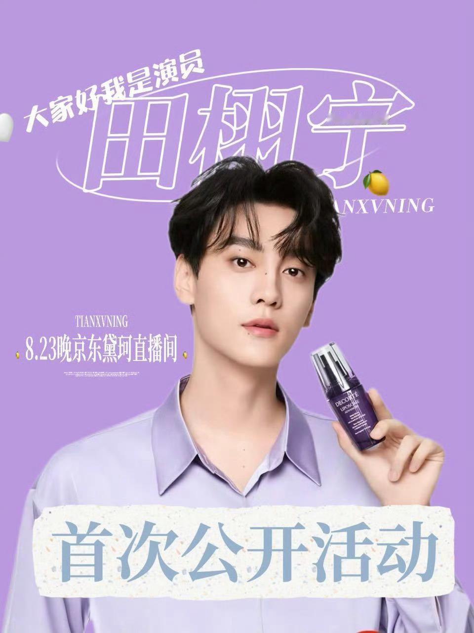 田栩宁[超话]星愿生日企划 🍋为田栩宁点亮星愿 “从晨光熹微到红霞漫卷 爱意从