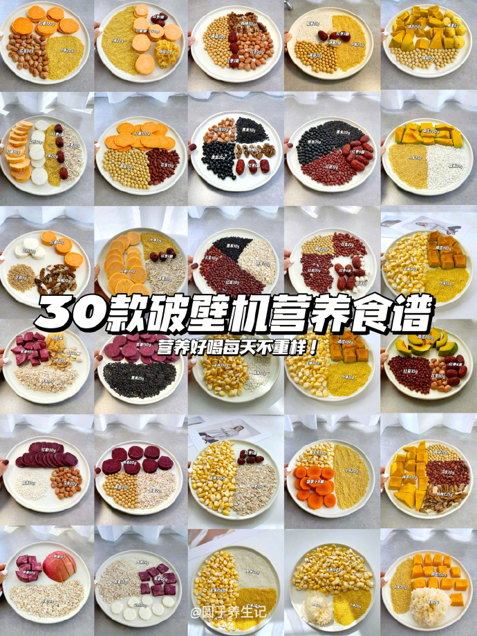 30款破壁机营养食谱‼️每天好喝不重样💯 
