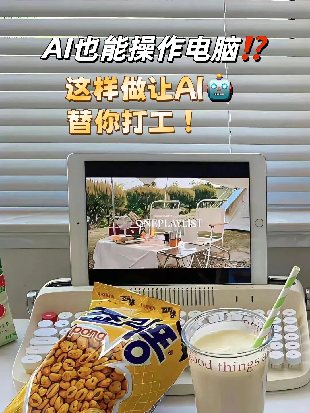 AI操作电脑⁉️这样做让AI替你打工❗️
