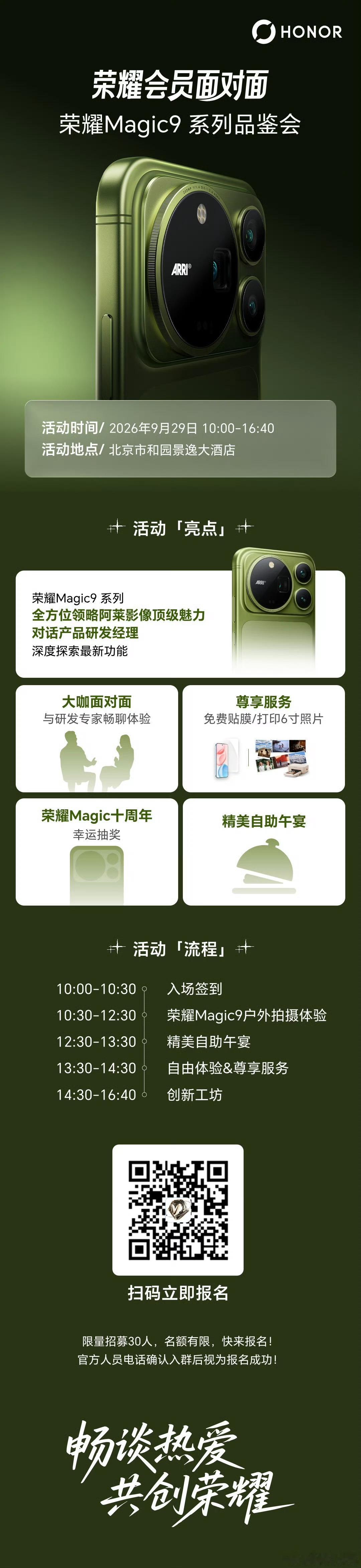 荣耀Magic9系列品鉴会官宣 北京开启会员面对面活动荣耀将举办会员面对面Mag