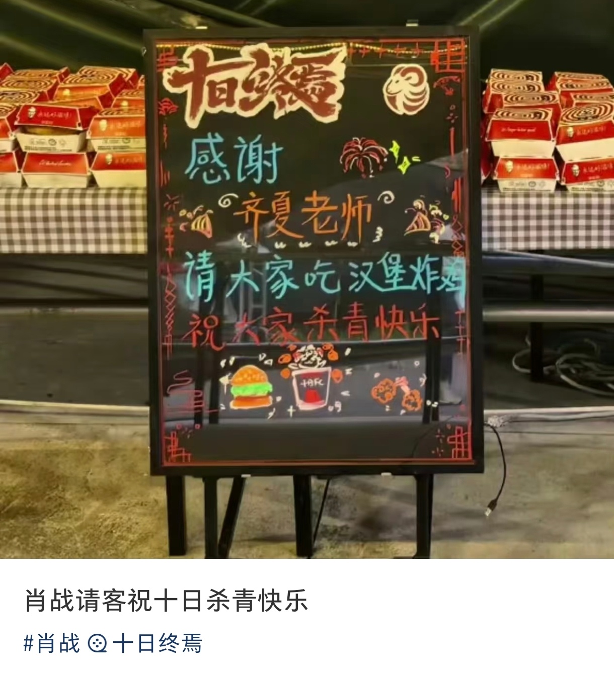 杀青快乐！！！