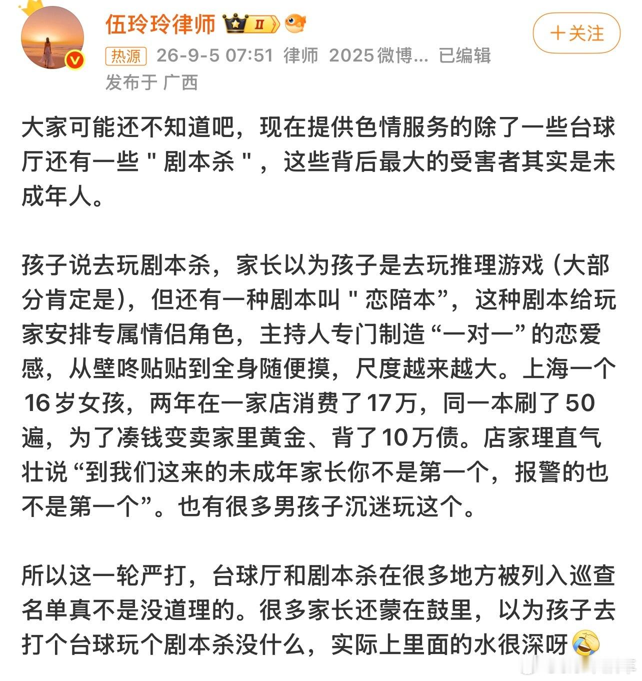 剧本杀 色情服务没想到啊，剧本杀也能搞这样的？ ​​​