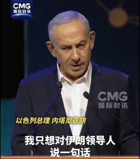 “犹太定律”？以色列可以随便偷袭伊朗，伊朗敢还手就是死罪？
 
内塔尼亚胡公开硬