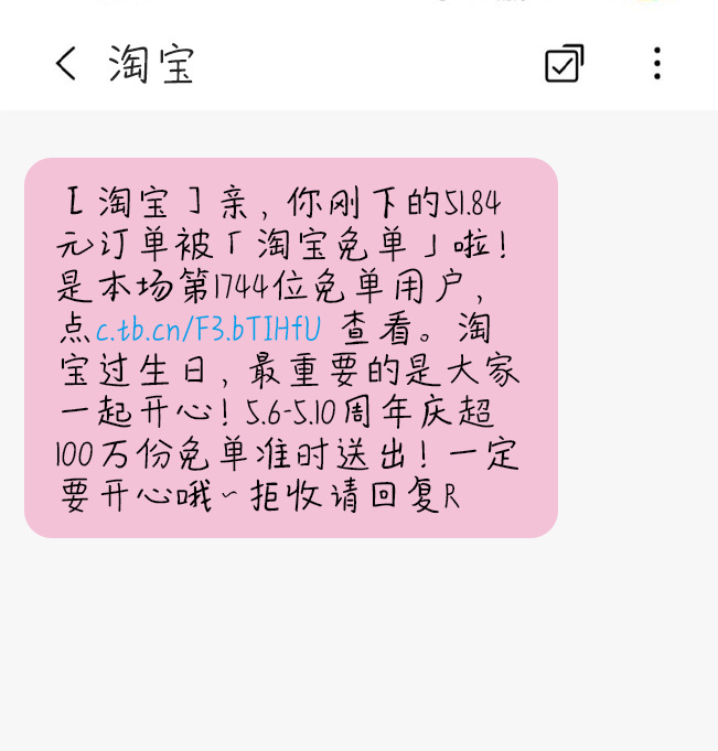 谁懂啊家人们！一不小心就被免单了你们也赶紧去冲#淘宝免单bug# ​​​