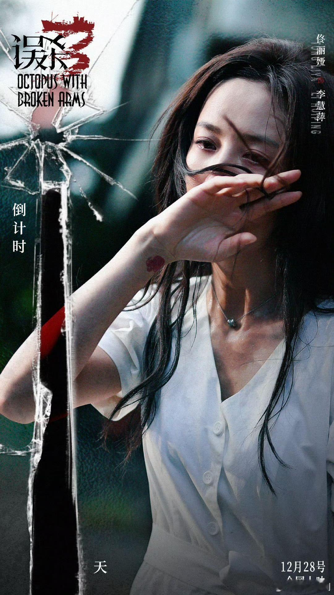 佟丽娅首谈接演误杀3原因  路演过程中，佟丽娅分享因误杀系列商业片的卓越，吸引她