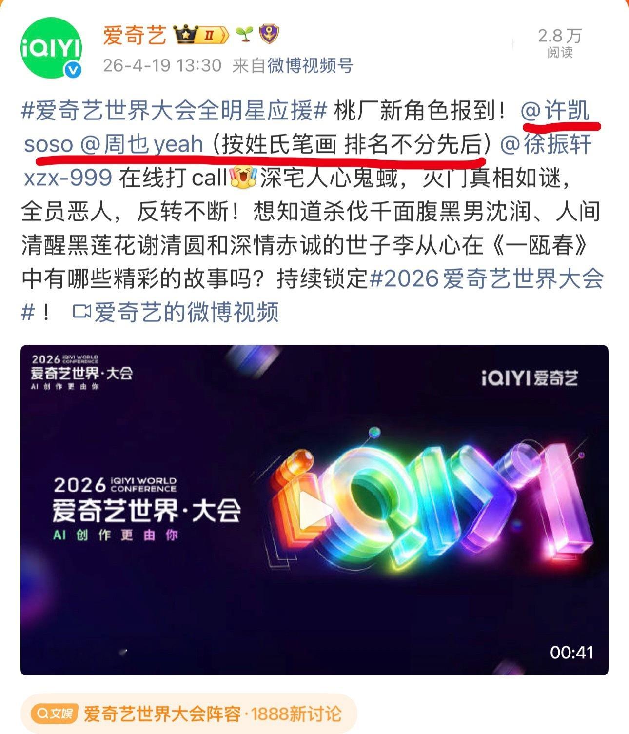 一瓯春居然真是许凯和周也平番，按姓氏笔画排序。 