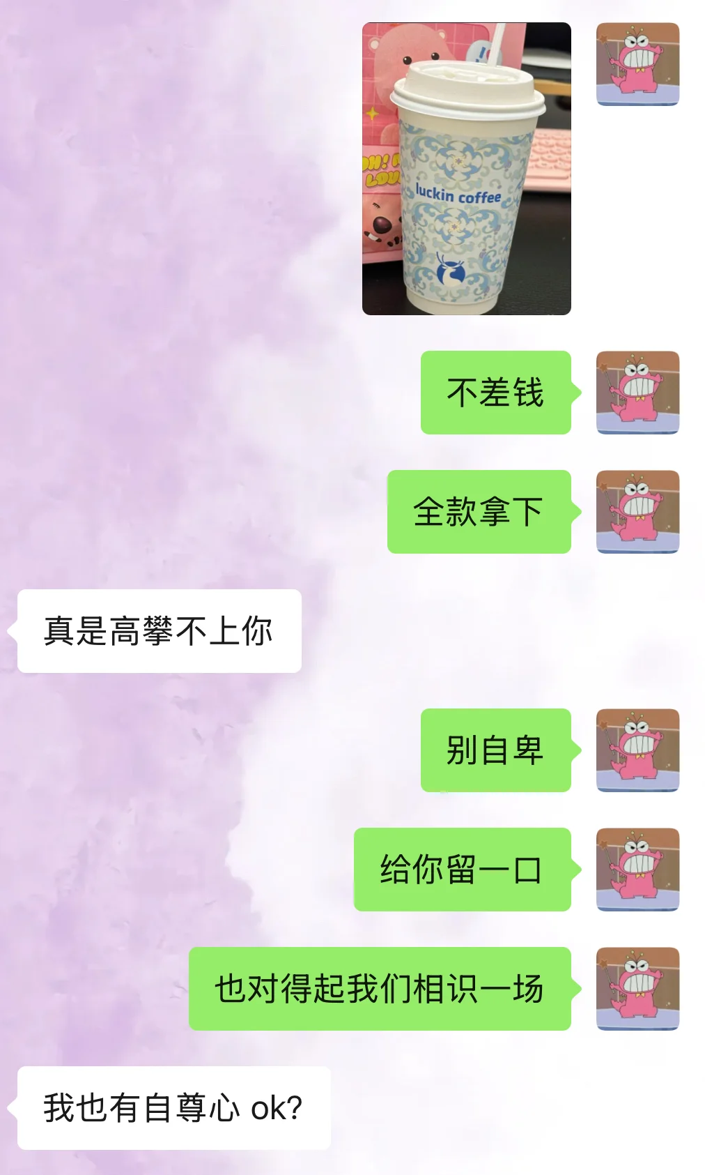 和男朋友超有梗的聊天