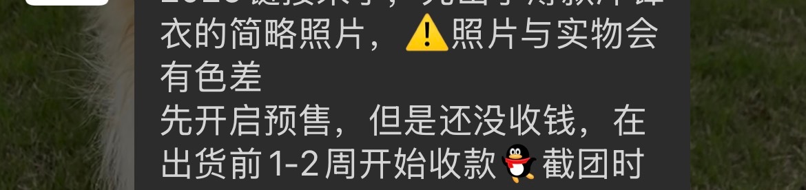 预售的风还是从女装吹到了宠物界……买衣服预售买冻干预售买碗也预售有时候莫名其妙收