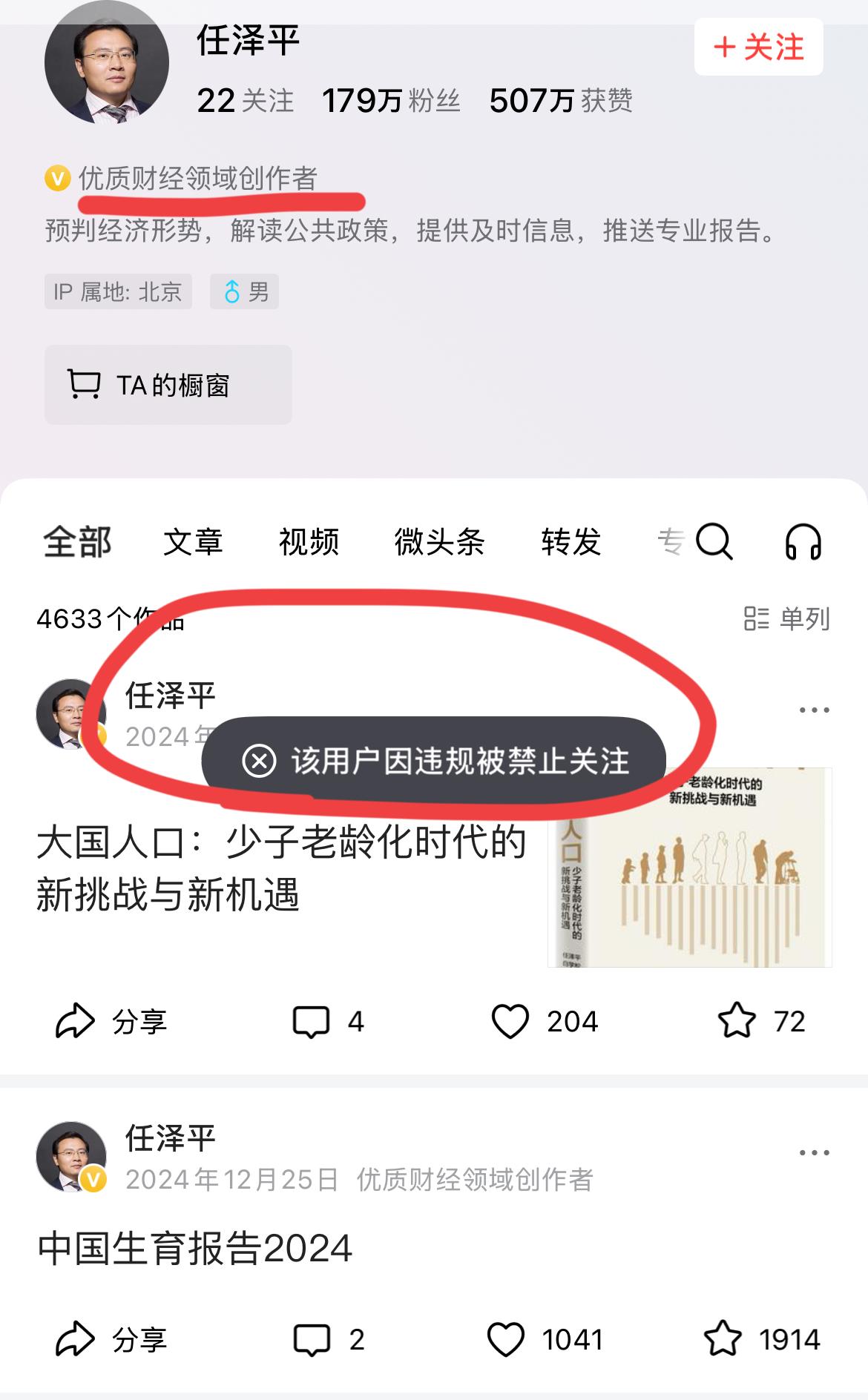 著名财经领域创作者任泽平被全网封杀已经快半年了；
头条，抖音，视频号，都因为违规