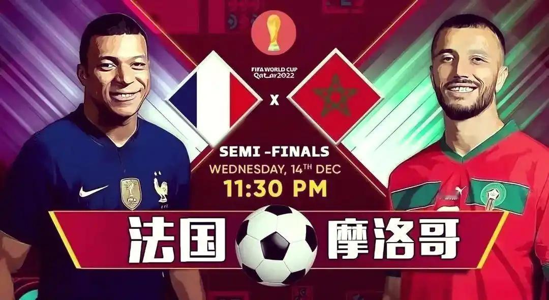 时隔四年法国和摩洛哥再度相遇1/4决赛！这一次谁会笑到最后！

2022卡塔尔世