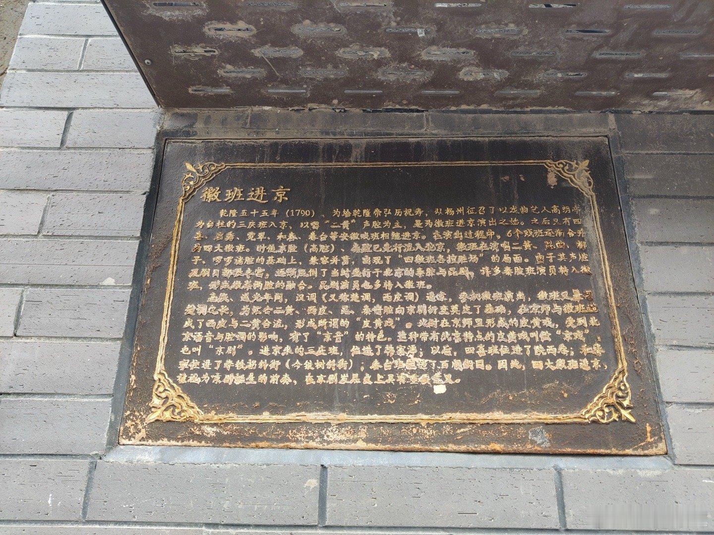#梨园芳华京聚西城#“人不辞路，虎不辞山，唱戏的离不开百顺韩家潭。”去年路过过，