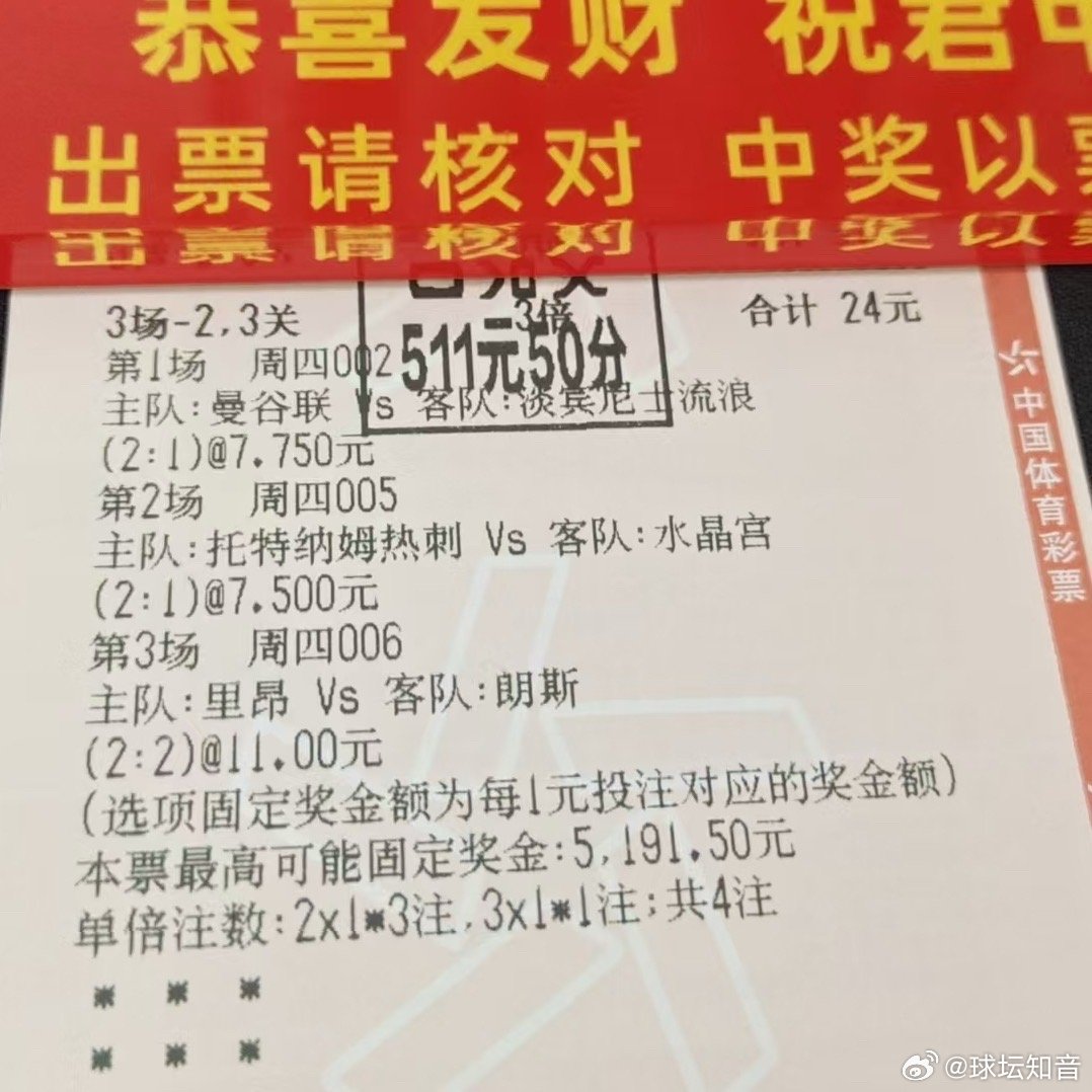 曼联、热刺、里昂，三场比分严丝合缝，这波收米收得身心愉悦