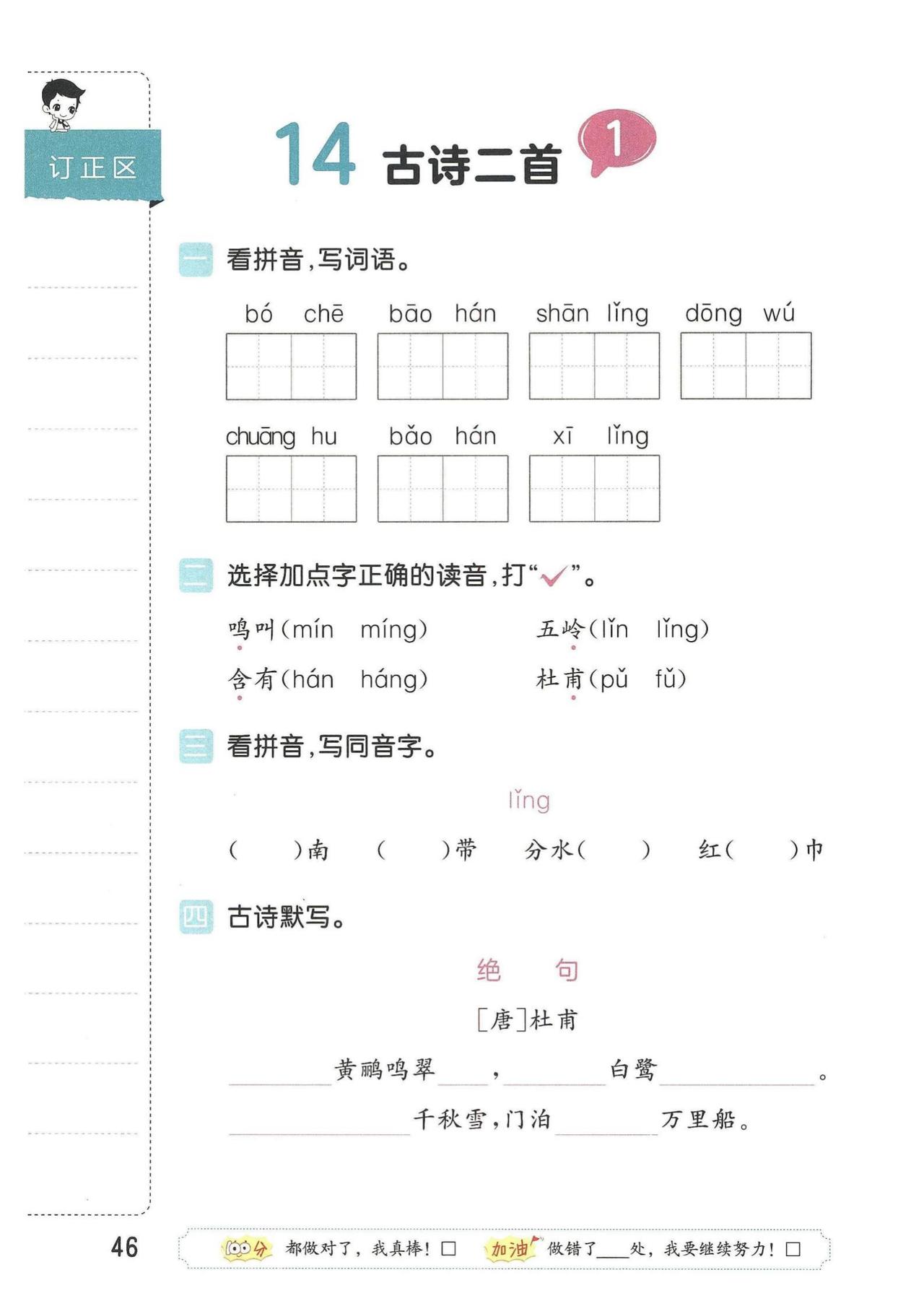 二年级下册语文，第六单元每课基础知识练习单，收藏备用 二年级语文训练 二下语文知