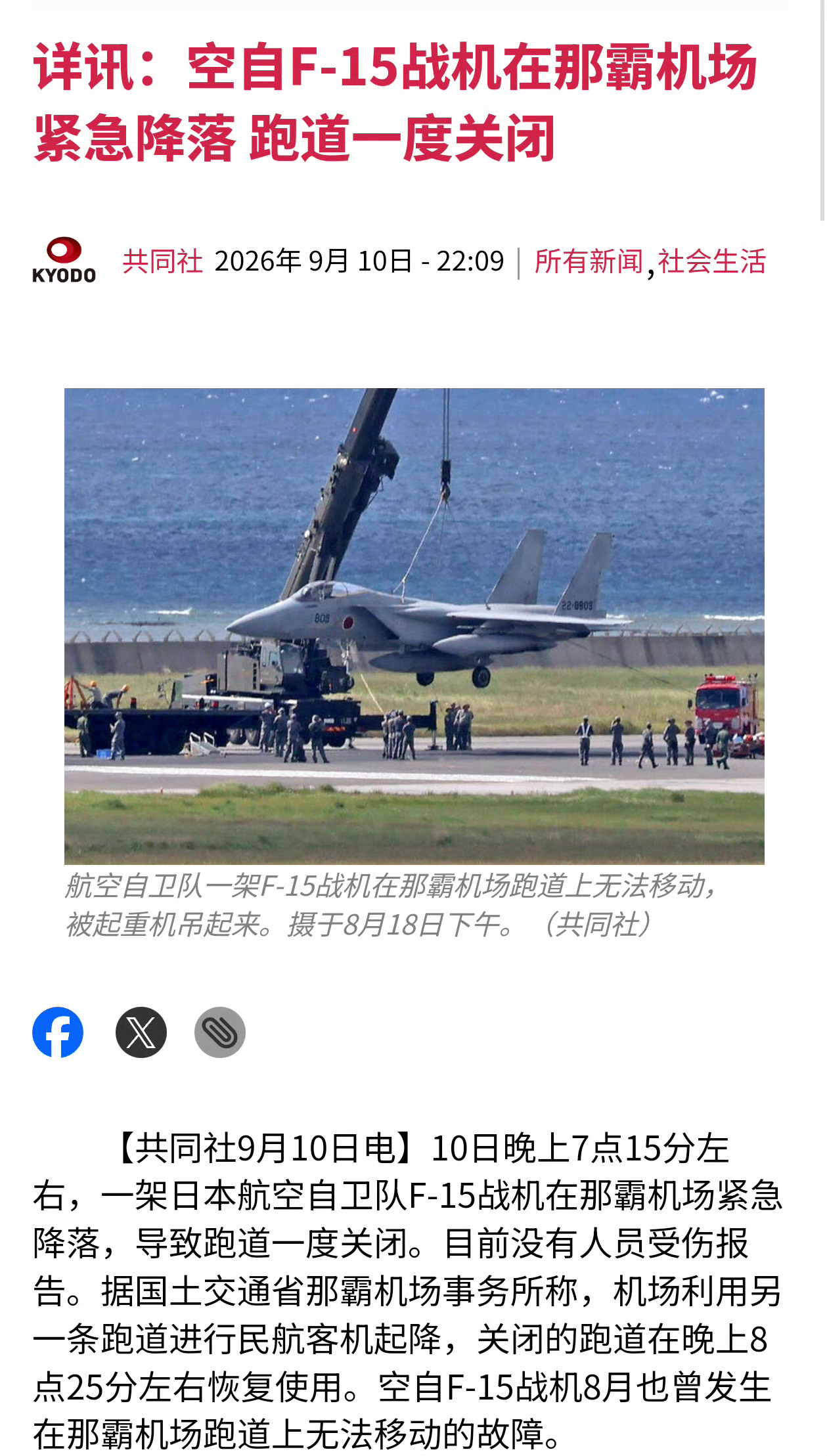 好消息！日本F-15J又出事了！坏消息！人没死！[无聊]共同社报道，9月10号下