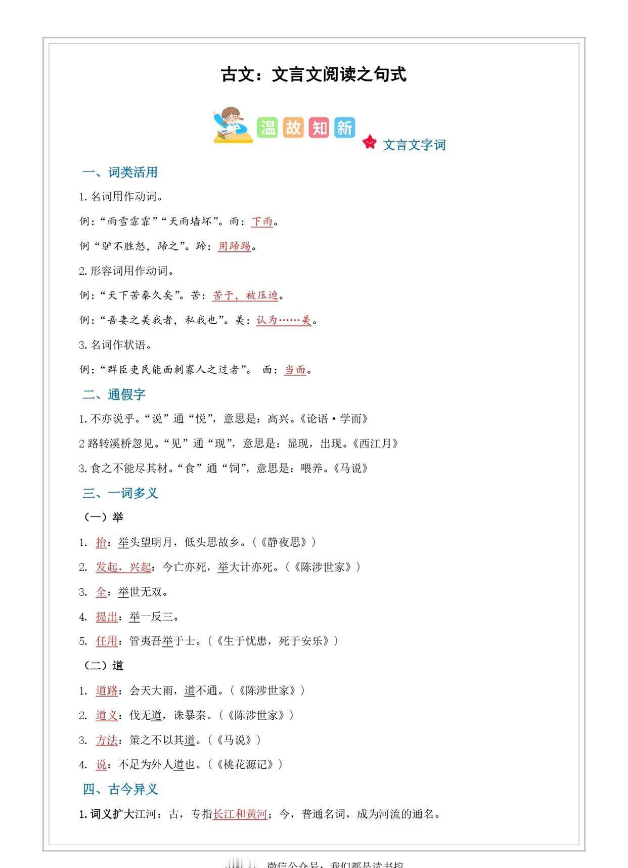 古文：文言文阅读之句式
一、词类活用
1.名词用作动词。
例：“雨雪霏霏”“天雨