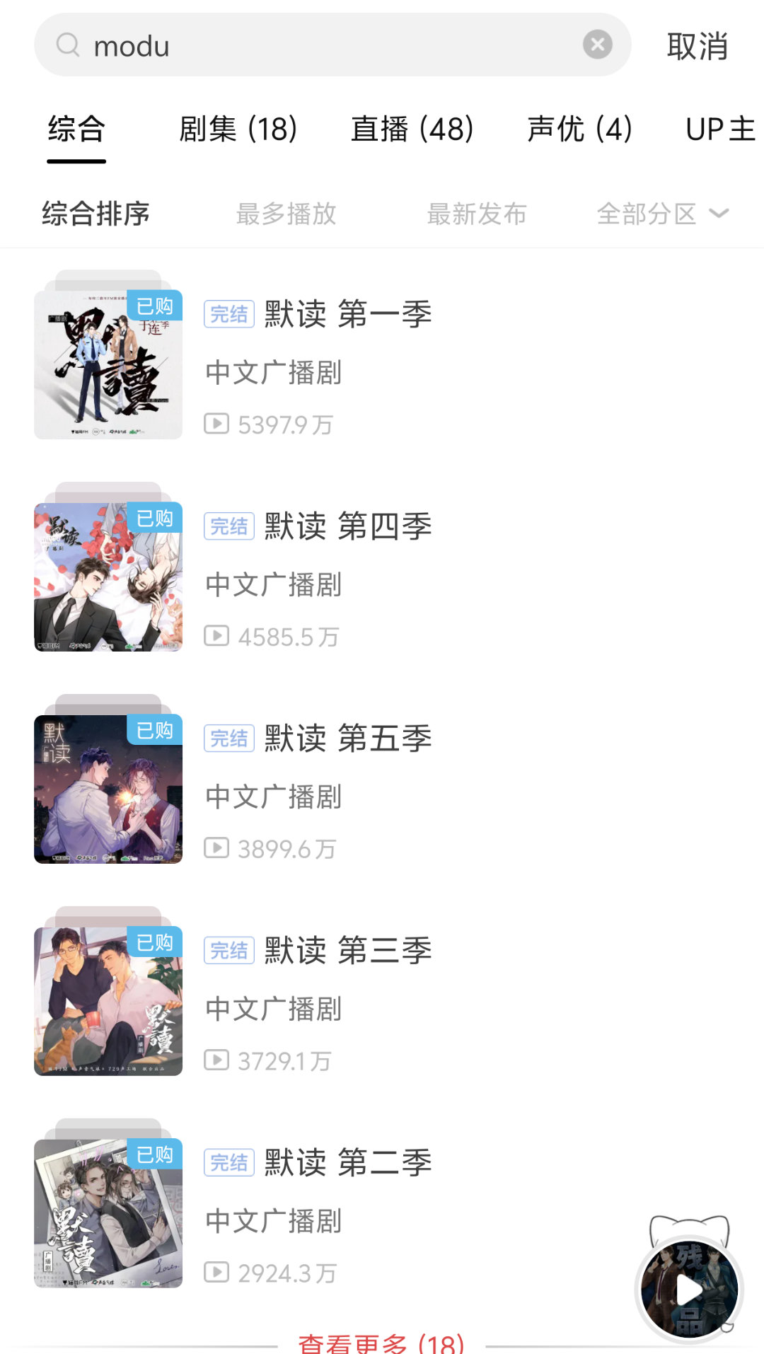 默读广播剧终于能搜到了 