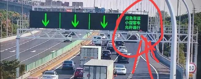 应急车道，在交通管理部门允许的情况下是可以通行的！#应急车道管理# #应急车道是