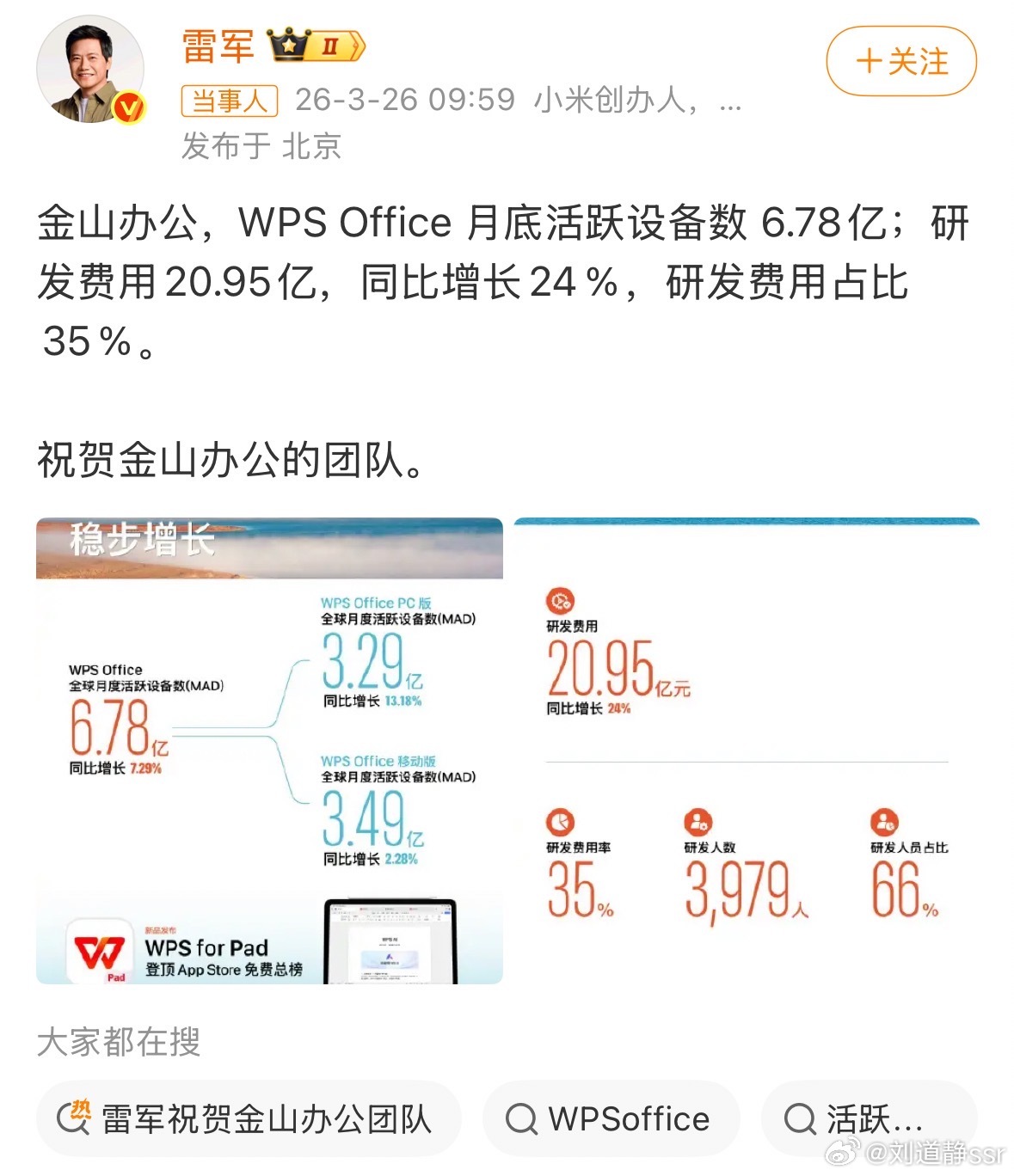 雷军祝贺金山办公团队              雷总！原来你还记着自己是金山的董