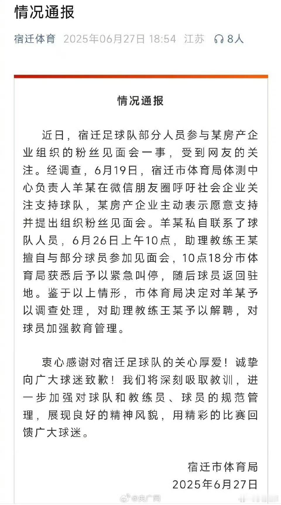 宿迁队售楼部开见面会助教被解聘按理说有赞助商支持球队是好事情，但是为了防止“苏超