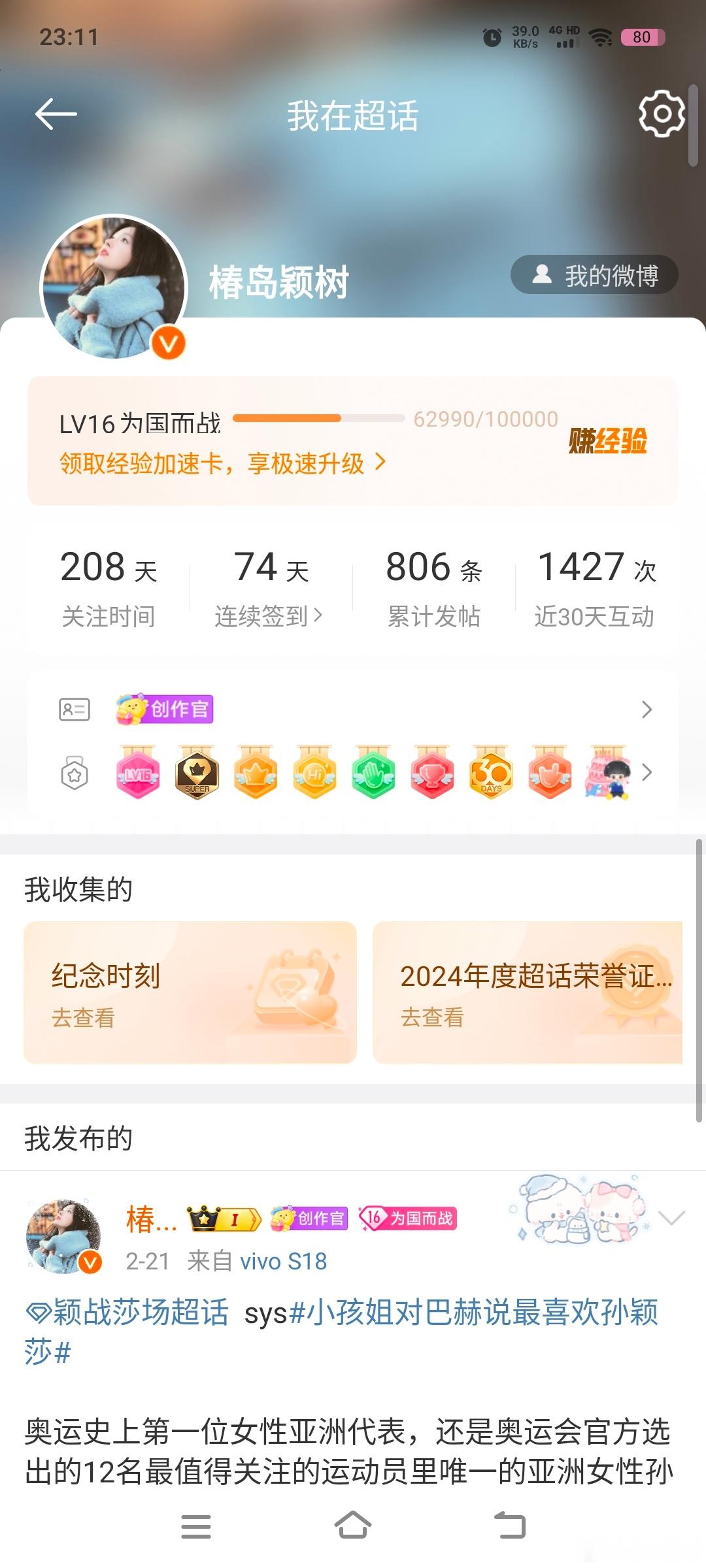 孙颖莎加油[超话]  从头再来 