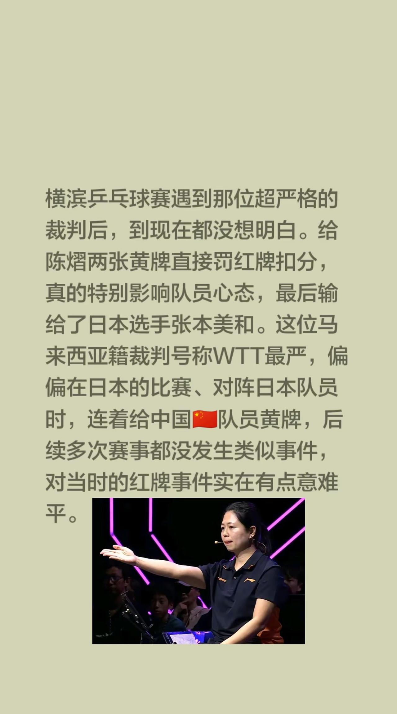 横滨乒乓球赛遇到那位超严格的裁判后，到现在都没想明白。给陈熠两张黄牌直接罚红牌扣