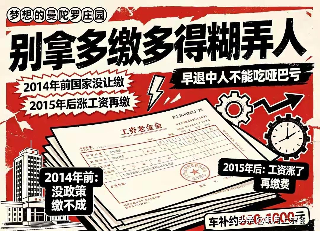 本世纪最恬不知耻的谎言，多缴多得，长缴长得。

2014年前，体制内连养老保险都