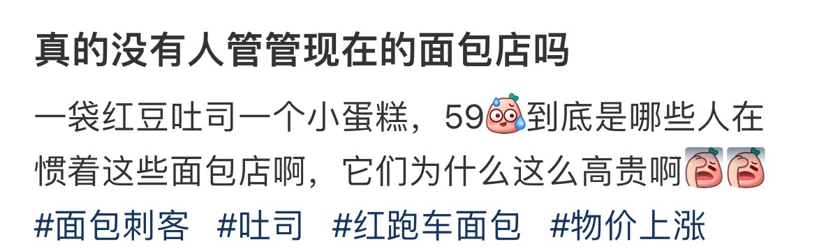 真的没有人管管现在的面包店吗 ​​​