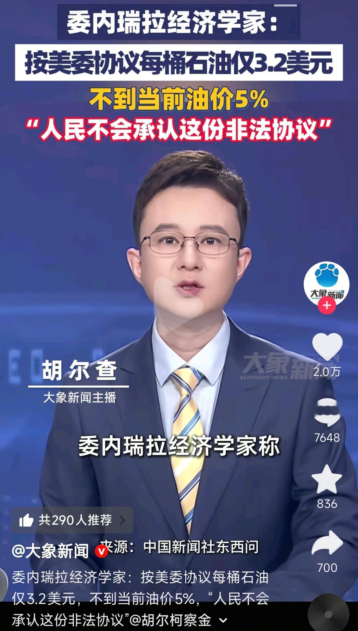 地方官媒转述外媒消息时一点逻辑都不讲？媒体转述了委内瑞拉经济学家对美国和委国近期