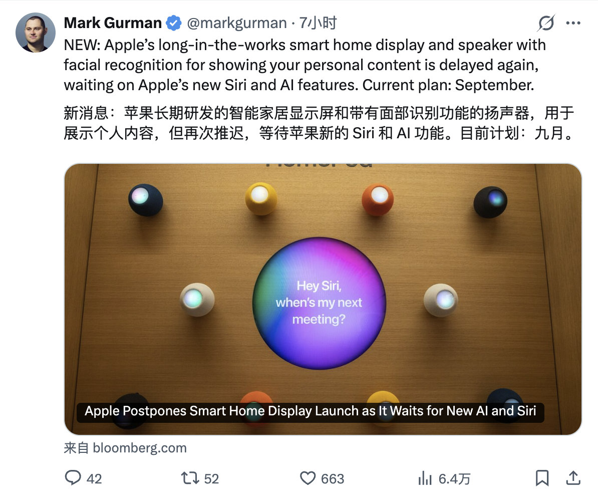 苹果什么时候有勇气发布新的 HomePod 了，也就是什么时候新的 Siri 真