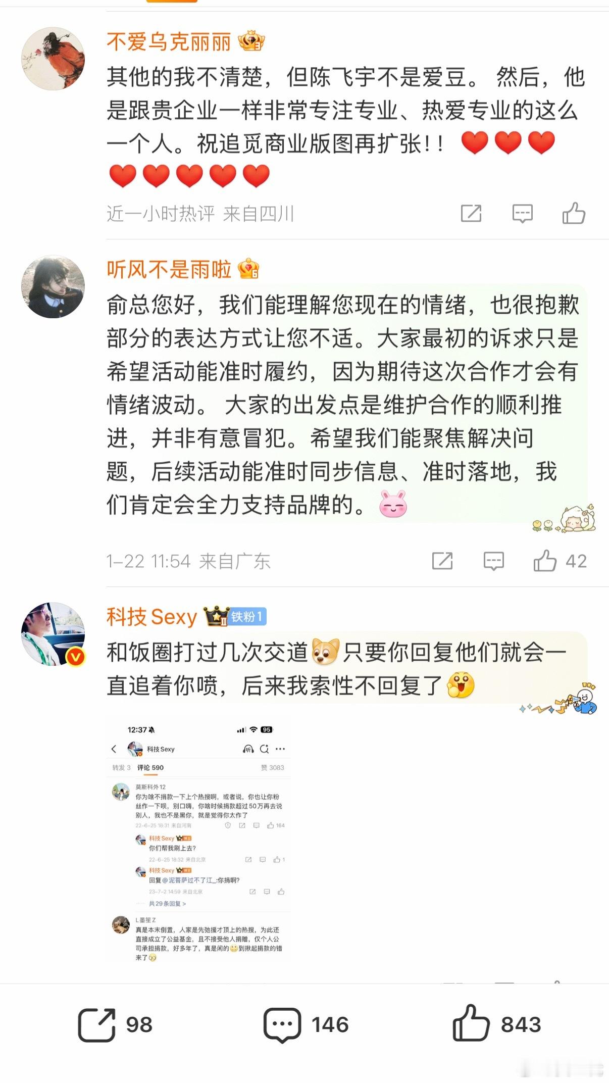 追觅CEO俞浩怒怼陈飞宇粉丝粉丝是怎么想的，哥哥好不容易接个代言，然后他们和甲方