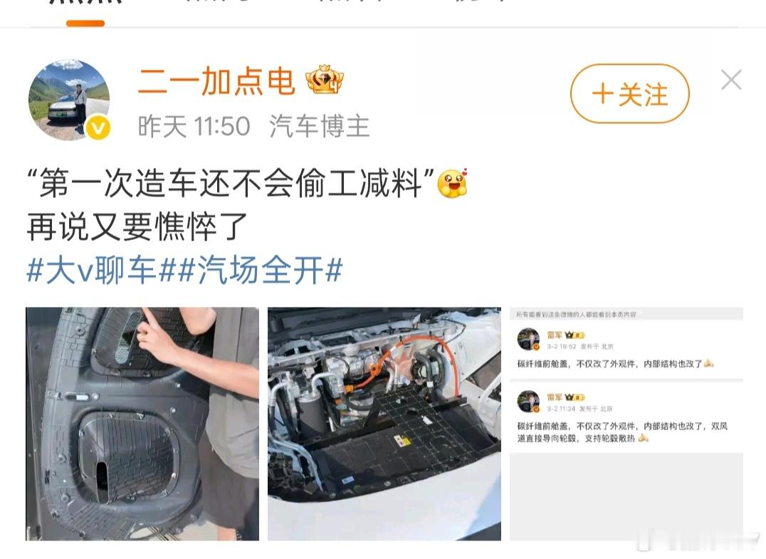 小米SU 7Ultra风道版又引起了很大的争议，但是这种人直接扣上一个“偷工减料