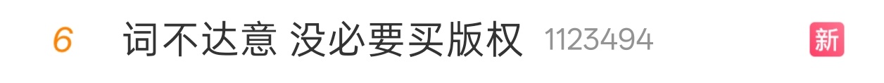我用最直白的话告诉你，我没绷住 