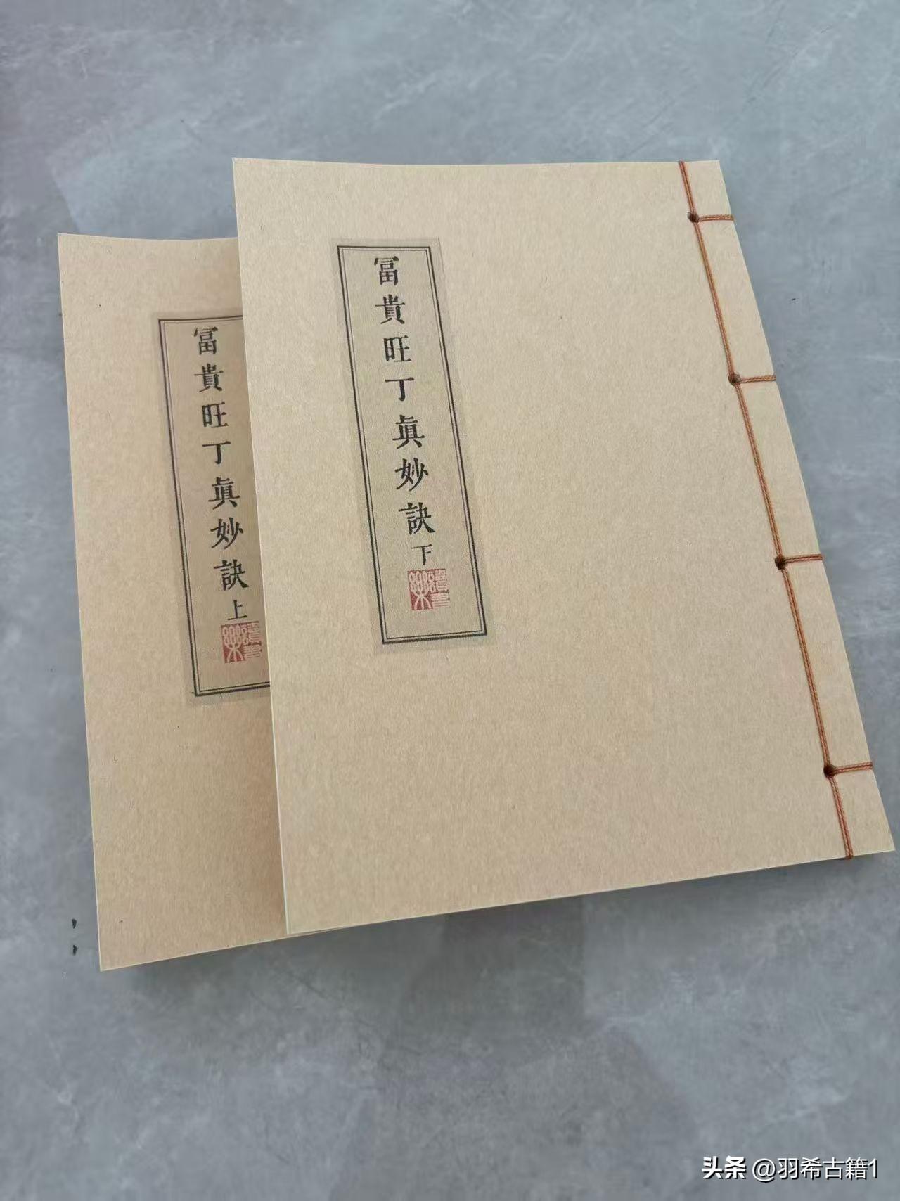 富贵旺丁妙诀