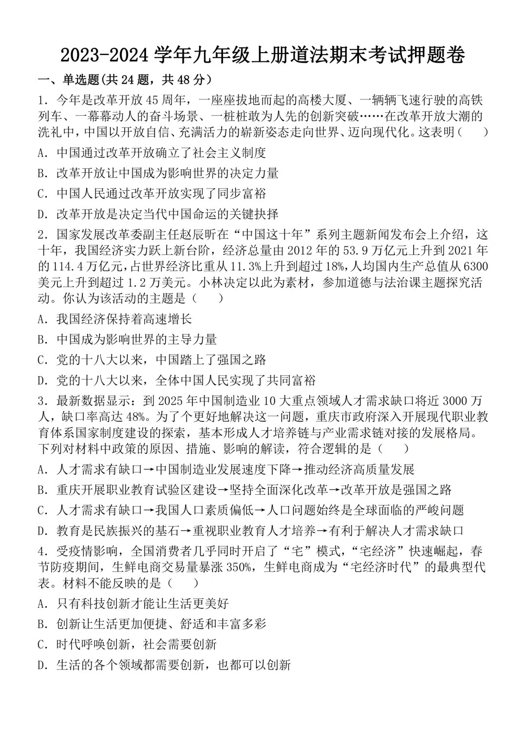 初三九年级上册道法期末考试押题卷🔥