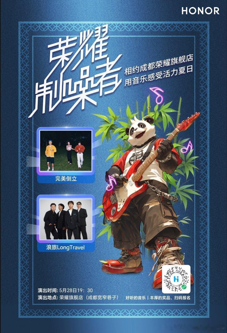夏天到了，摇滚一下？ #荣耀制噪者# 特别邀请：完美倒立，浪旅LongTrave