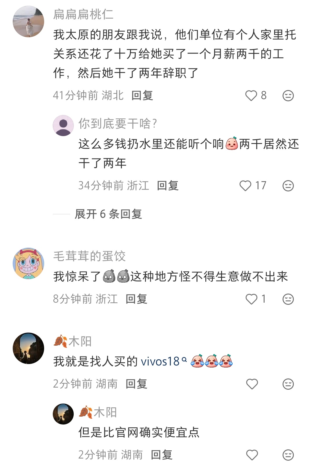 看到这个帖子的时候，我都没懂这种抽象。结果竟然是真的看评论意思是山西当地找关系买