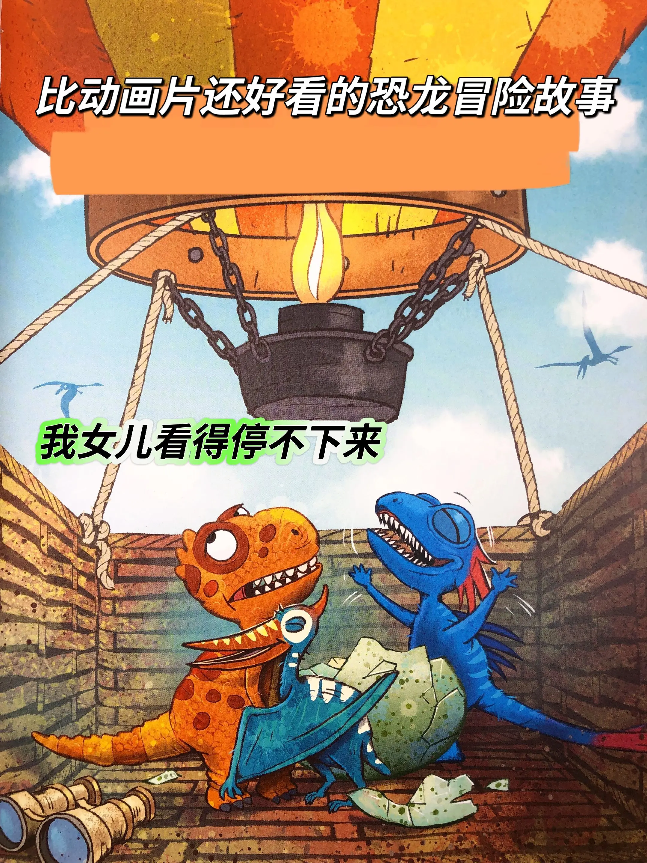 终于等到《恐龙达达去探险》全辑，一共12册📚，风靡全球的恐龙绘本故事...